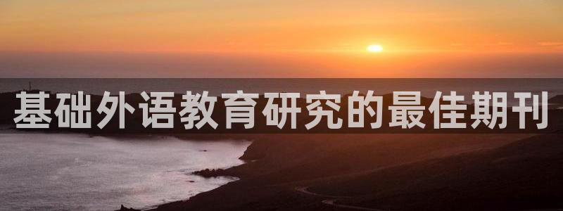 九游会j9
